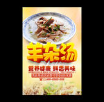 羊杂