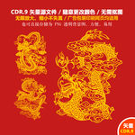 手绘龙纹素材中华龙设计矢量图