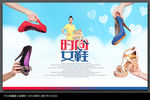 女鞋海报