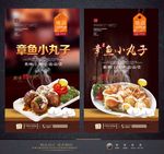 章鱼小丸子