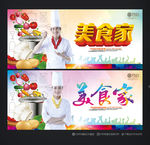 厨师