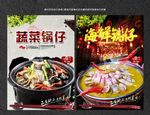 海鲜锅仔
