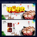 腊肉
