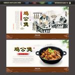 鸡公煲