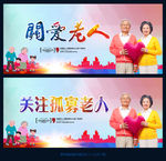 关爱老人