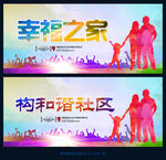 幸福之家