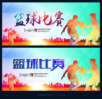 篮球比赛