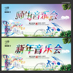 音乐会