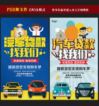 汽车贷款海报图片