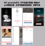 APP模板