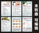减肥展板
