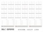 2017双周历