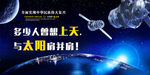 多少人曾想上天,和太阳肩并肩