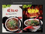 酸辣粉