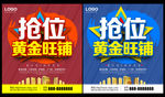 黄金旺铺招商