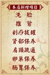 推背保养