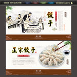 饺子