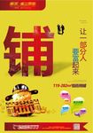 单页 地产 商业 旺铺 DM