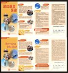 诺如病毒感染 四折页