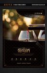 葡萄酒