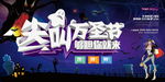 尖叫万圣节狂欢促销宣传活动背景