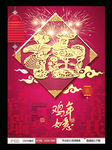 鸡福字