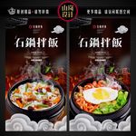 石锅拌饭