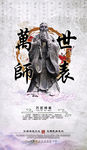 万世师表儒家代表人物孔子