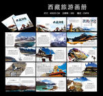 西藏旅游画册