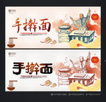 手擀面