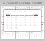 2017简约风格台历背面模板