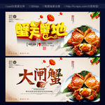 大闸蟹