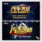 汽车美容 维修广告