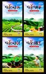 茶文化海报四张 源文件