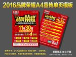 品牌荣耀单页A4