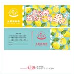水果换购券