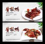 酱板鸭