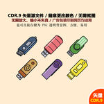 手绘电脑电源数据线u盘素材