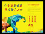 创意大象企业招聘展板