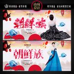 朝鲜族