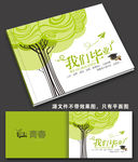 我们毕业了纪念册封面
