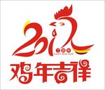 2017鸡年
