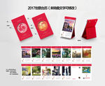 2017鸡年剪纸创新台历