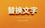 橙色双层立体字