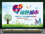 全国绿化模范城市