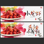 小龙虾