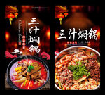 三汁焖锅