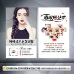 纯韩式半永久定妆眉眼唇名片