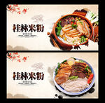 桂林米粉