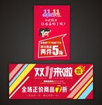 双11来啦，促销活动